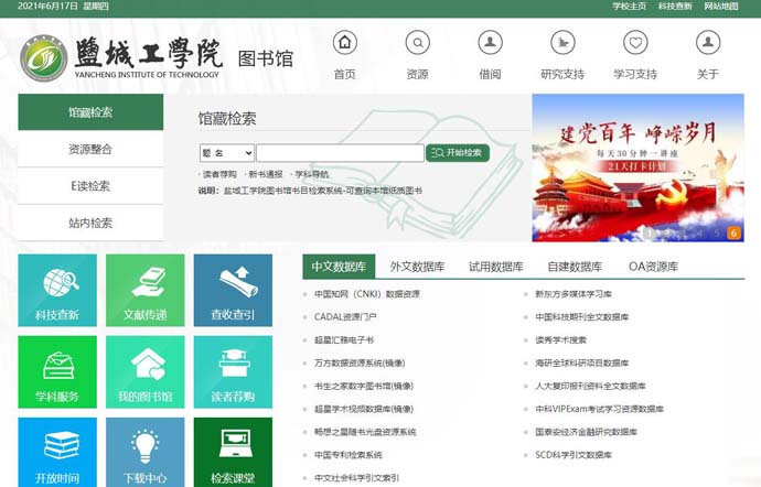 盐城工学院图书馆