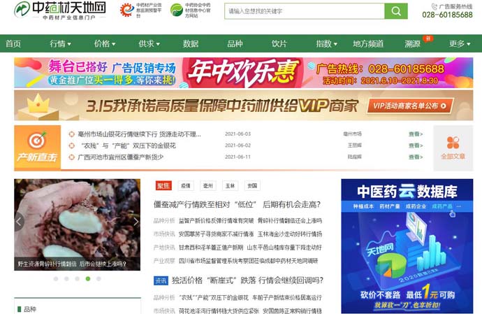 中药材天地网