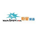 恒星英语学习网