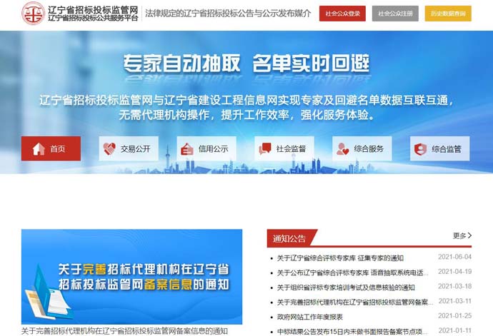 辽宁省招标投标监管网