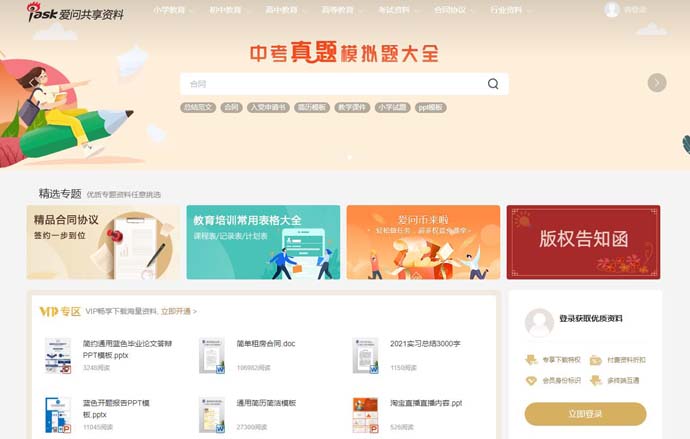 爱问共享资料