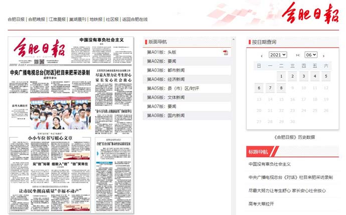 合肥日报
