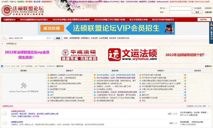 法硕联盟论坛