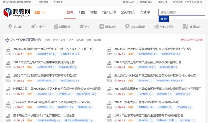 聘教网