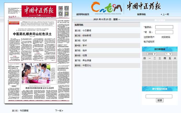 中国中医药报