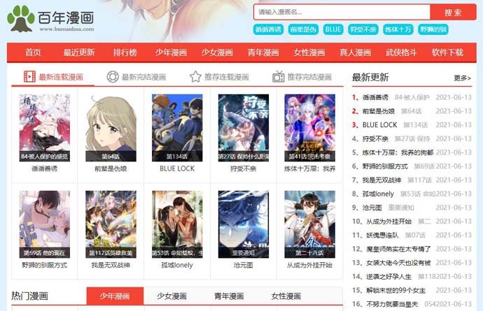 百年漫画