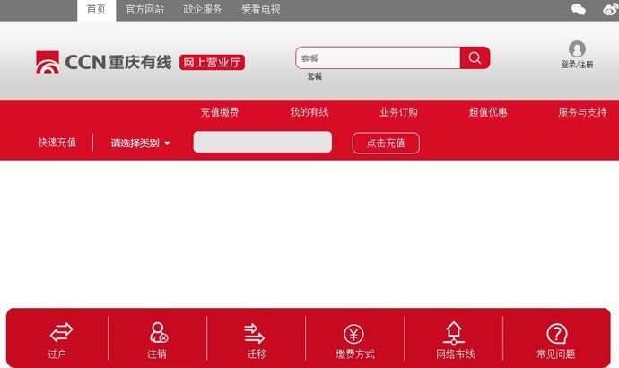 重庆有线电视网上营业厅