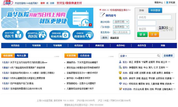 114名医导航