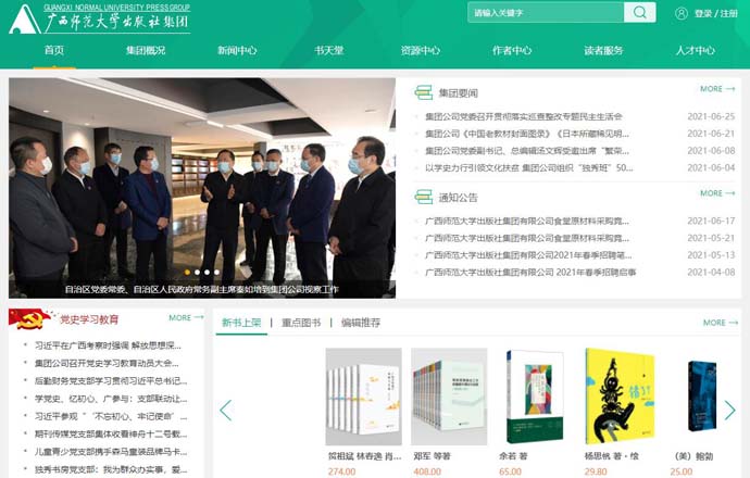 广西师范大学出版社