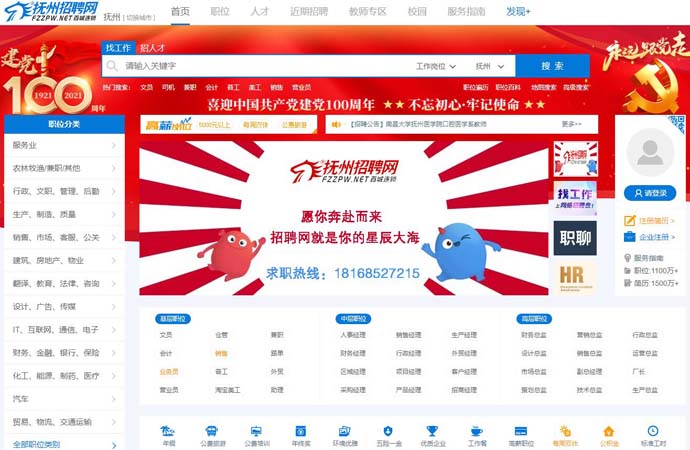 抚州人才网