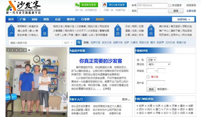 沙发客