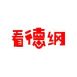 看德纲网