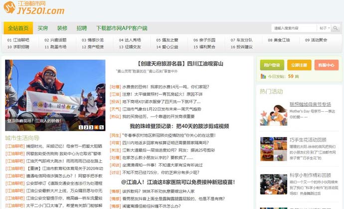 江油都市网