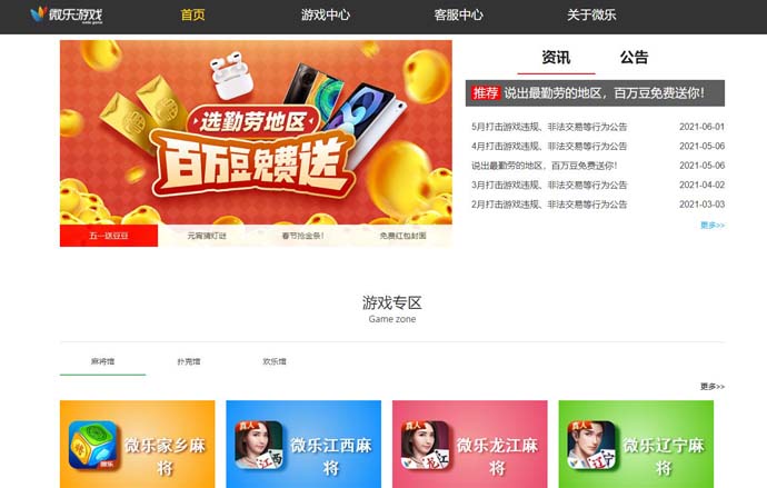微乐