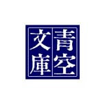 青空文库