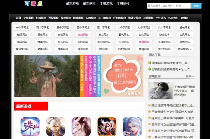 可爱点