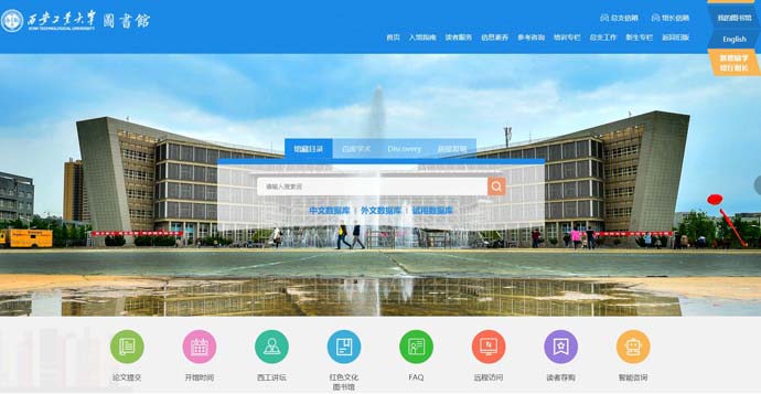 西安工业大学图书馆