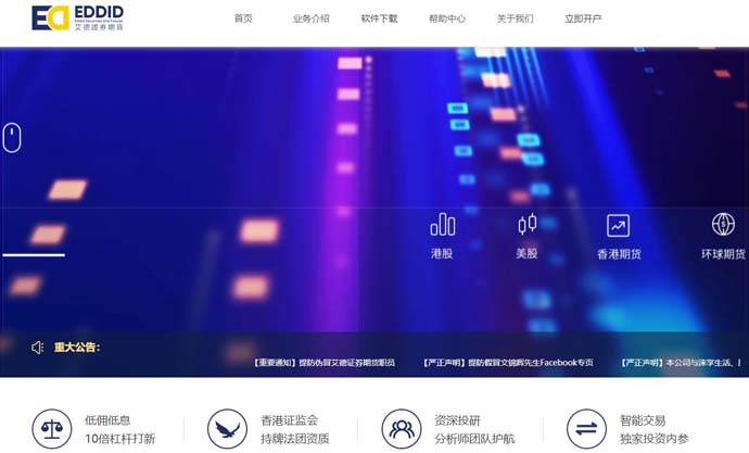 艾德证券期货