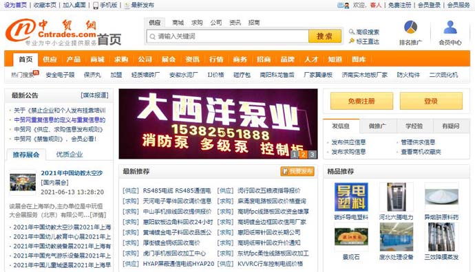 中国贸易网