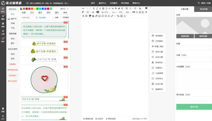 易点微信编辑器