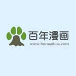 百年漫画