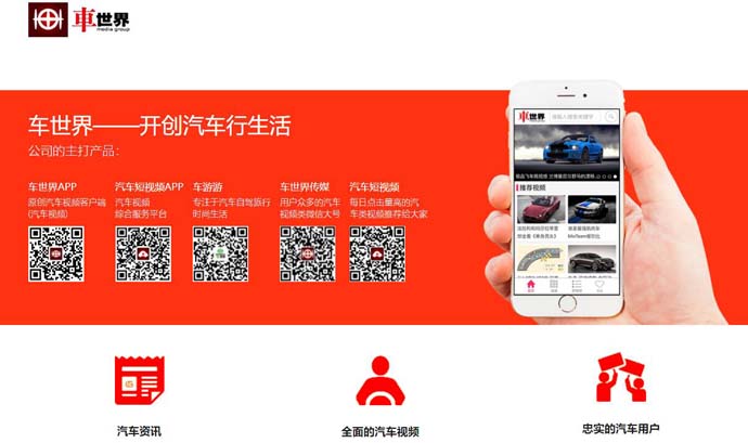 车世界