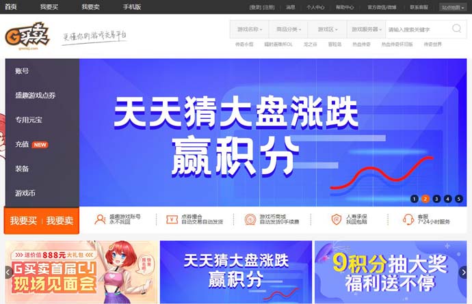 G买卖