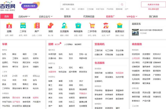 潍坊百姓网