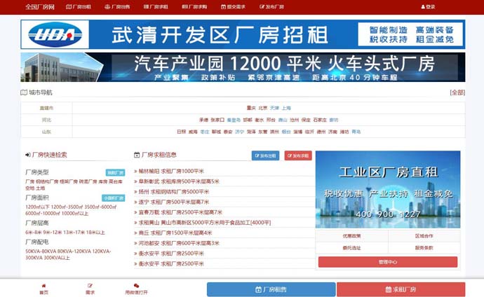 厂房网