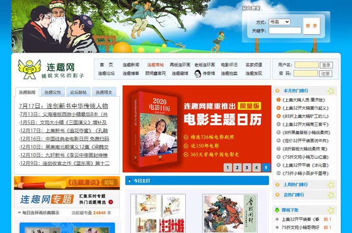连趣网