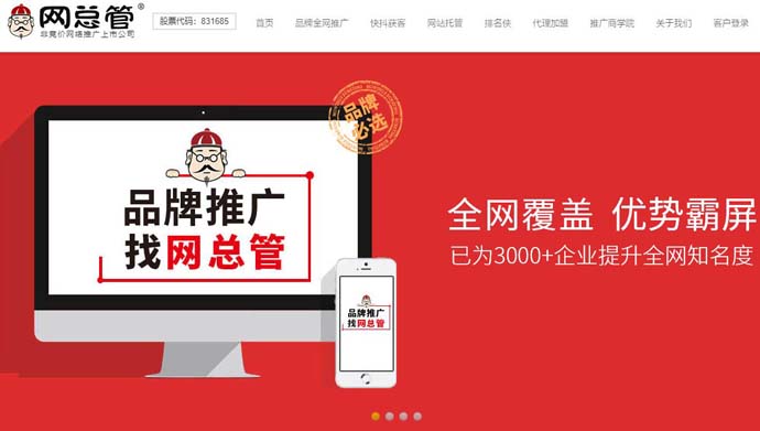 网总管
