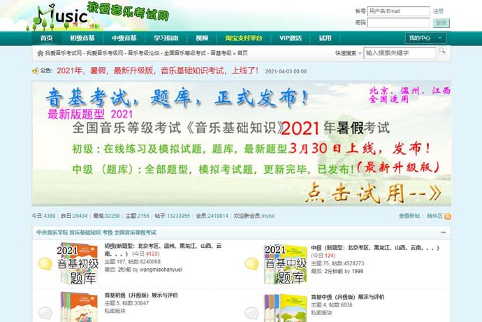 我爱音乐考试网
