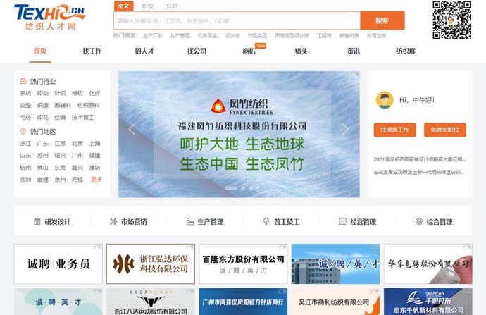纺织人才网