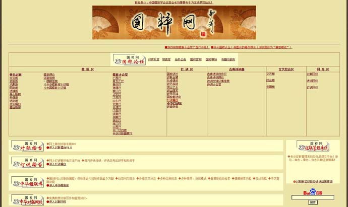 中华国粹网