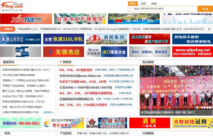 我要不锈钢