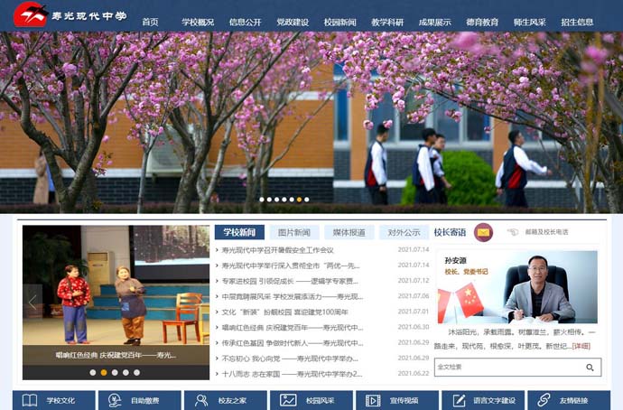 寿光现代中学