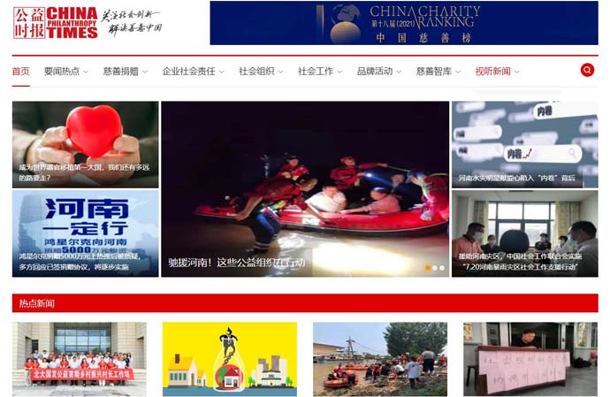 公益时报