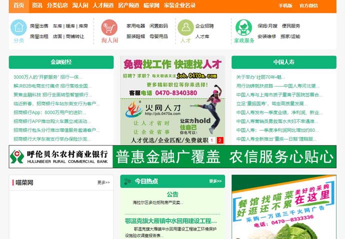 呼伦贝尔火网