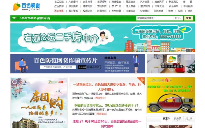 百色视窗