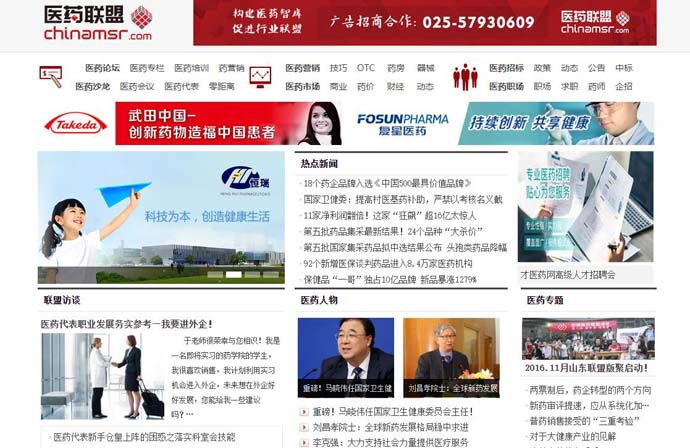 中国医药联盟