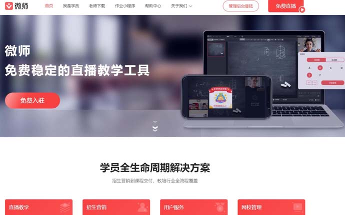 微师
