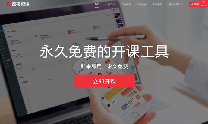 荔枝微课