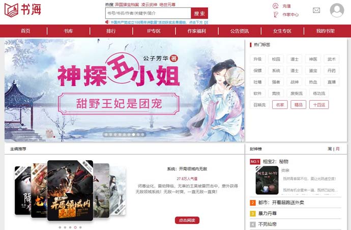 书海小说网