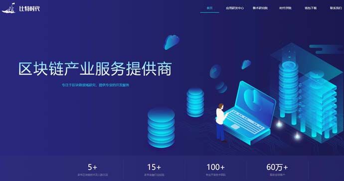 比特时代