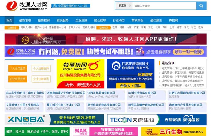 牧通人才网