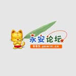 永安论坛
