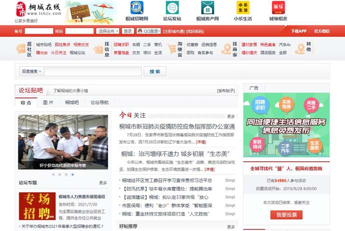 桐城在线