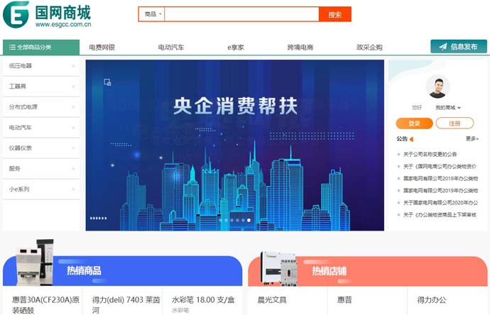 国网商城