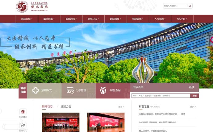 曙光医院