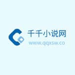 千千小说